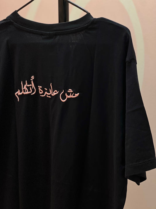 t-shirt مش عايزة اتكلم