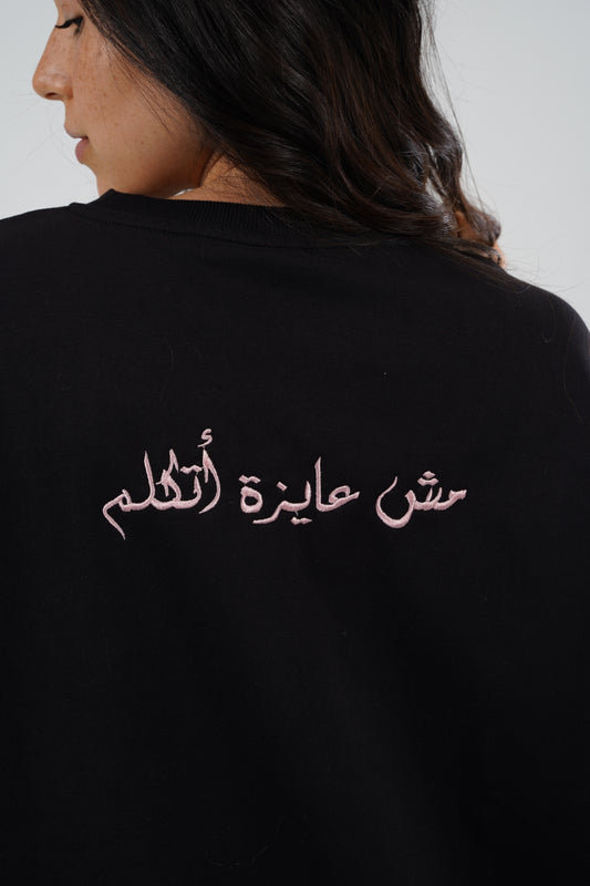 t-shirt مش عايزة اتكلم
